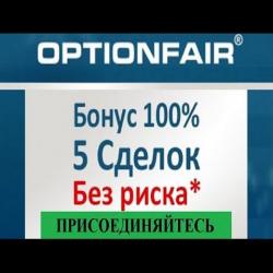 Какие есть стратегии для заработка на бинарных опционах?